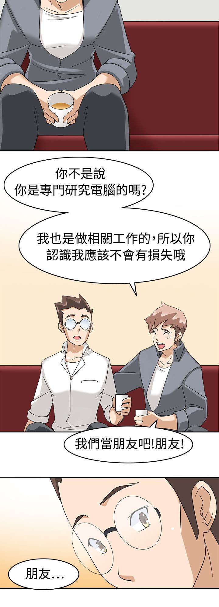 降临2018漫画,第23章：堕落计划2图