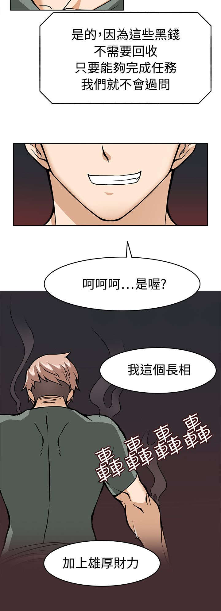 降临2 rgb漫画,第11章：准备就绪5图