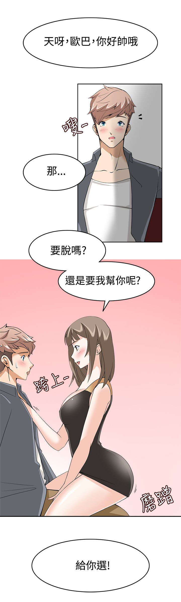 降临2018漫画,第13章：受不了了3图