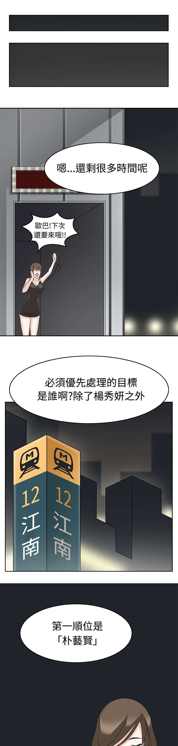 降临2012小说漫画,第15章：优先目标5图