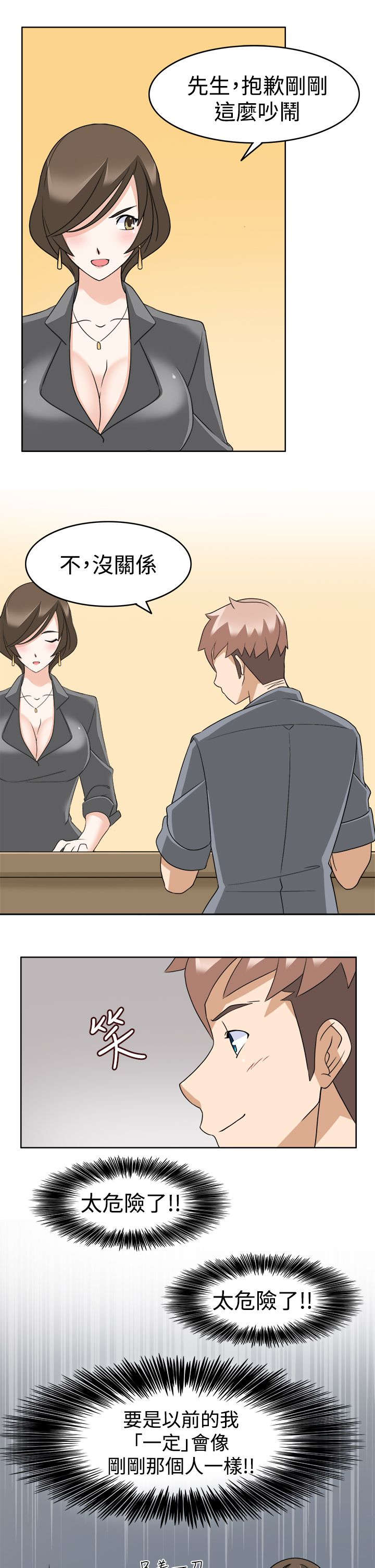 降临2降噪版漫画,第15章：优先目标3图