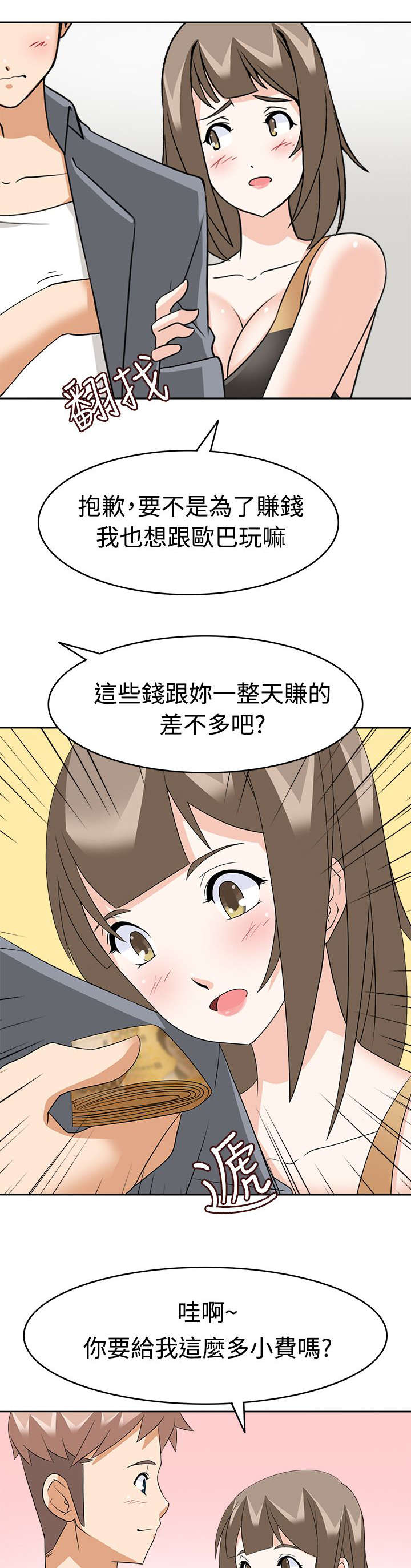 降临电影解析漫画,第13章：受不了了4图