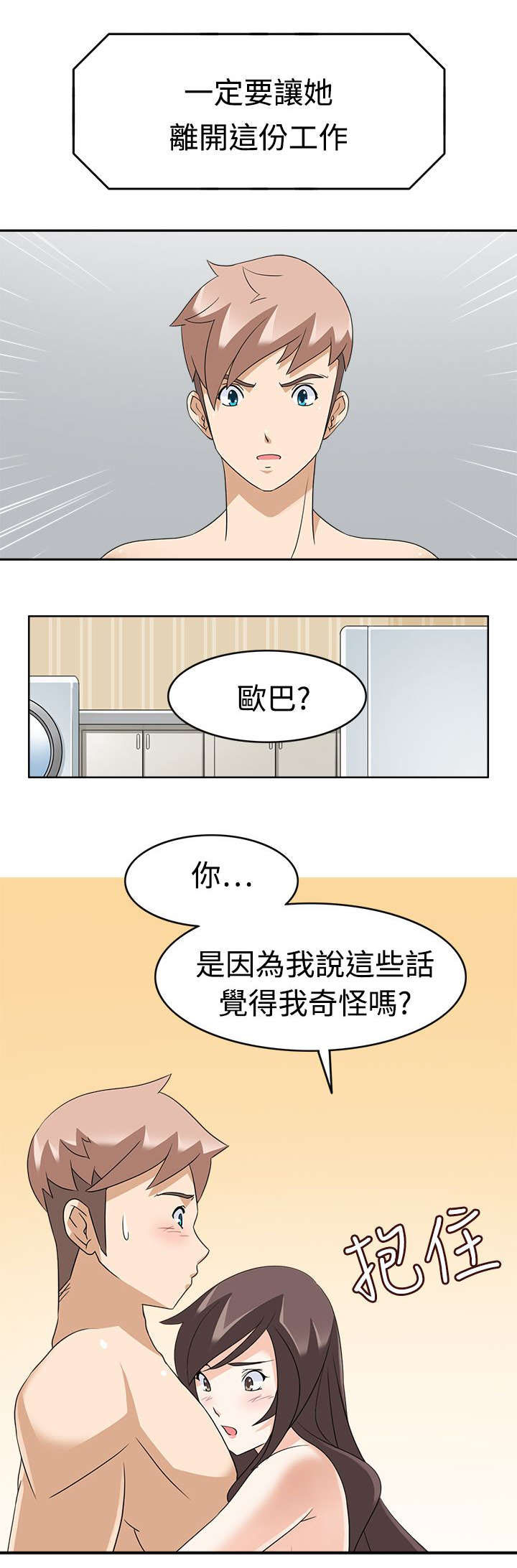 降临电影解析漫画,第18章：不爽2图