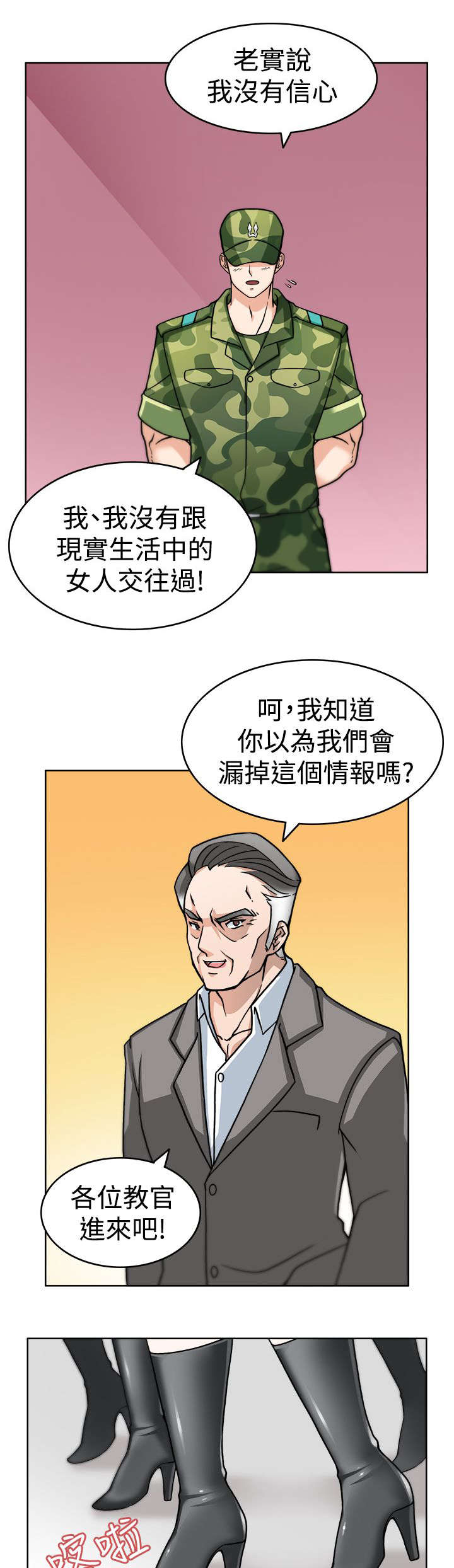降临2018漫画,第2章：成功的手术3图