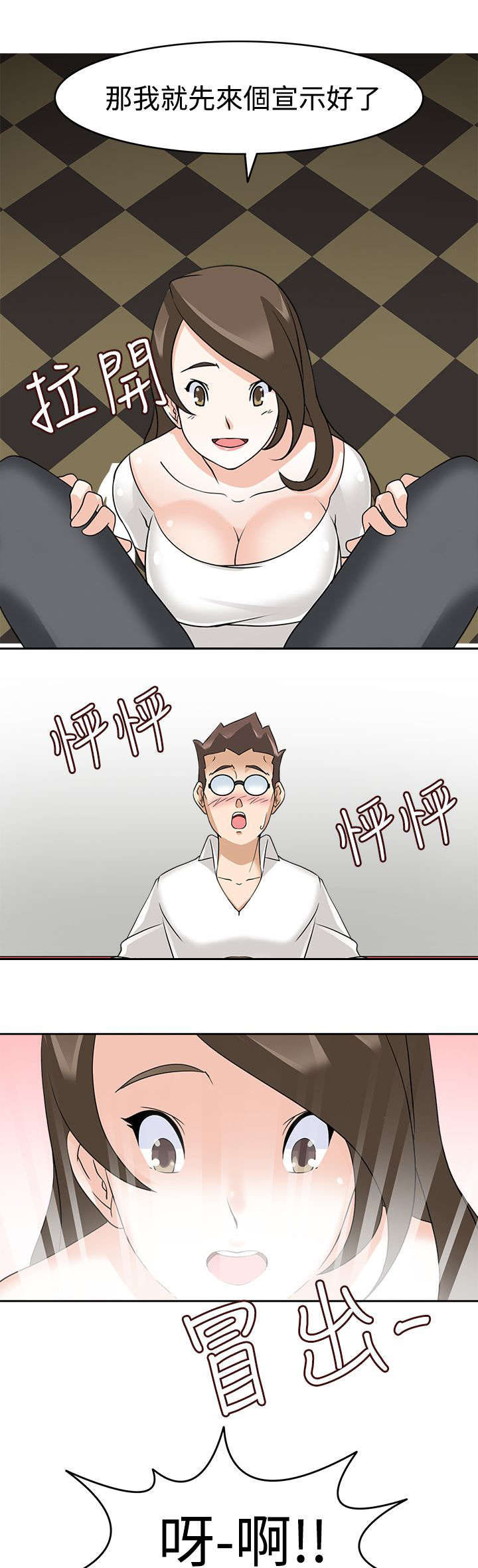 降临2018漫画,第24章：最后的机会？1图