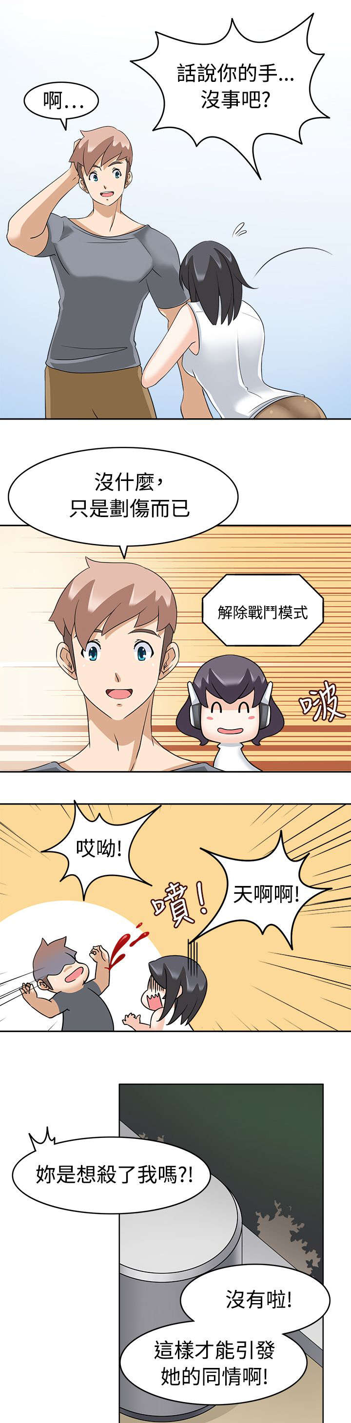 奥特曼正义降临兑换号码2018漫画,第22章：解围4图