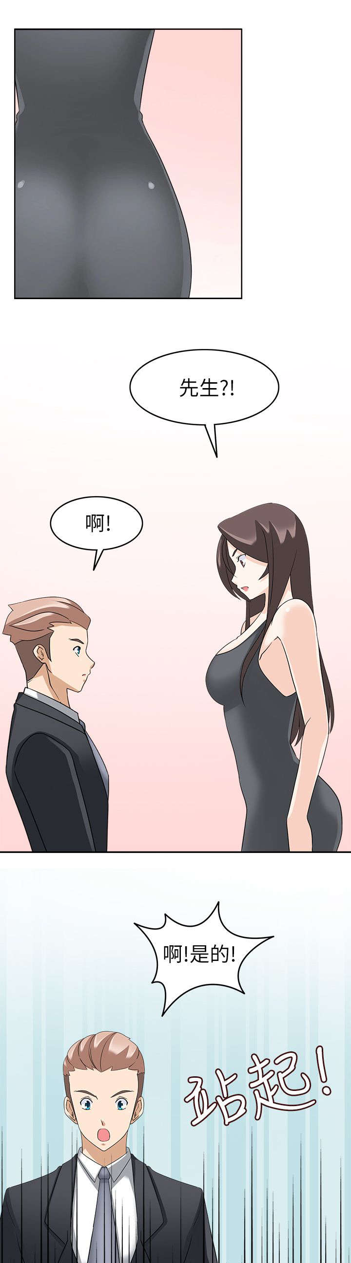 降临2降噪版漫画,第31章：见面5图