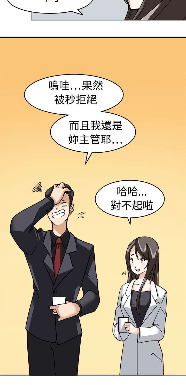 降临2018漫画,第11章：准备就绪4图