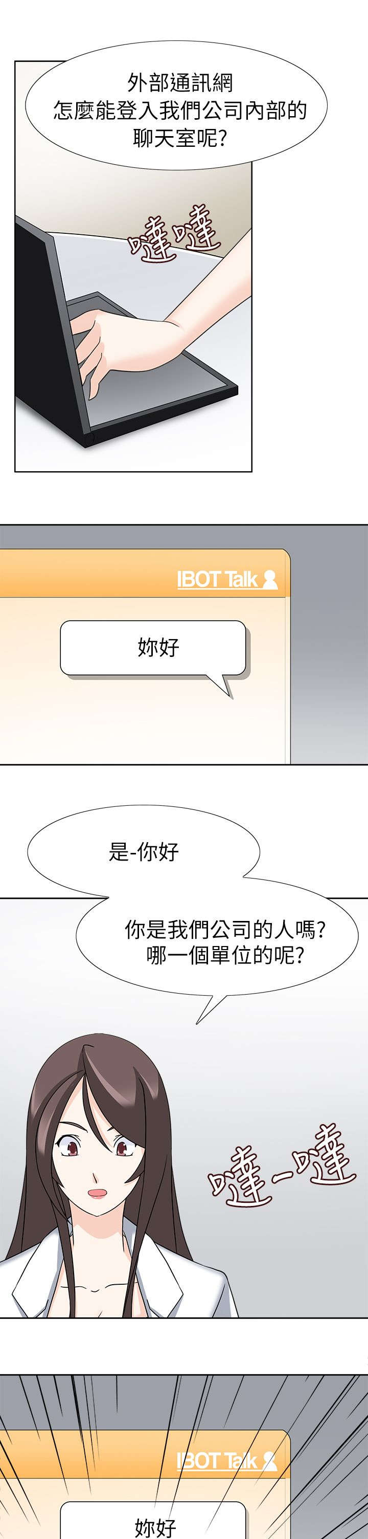 降临2上映时间漫画,第29章：最后的行动5图