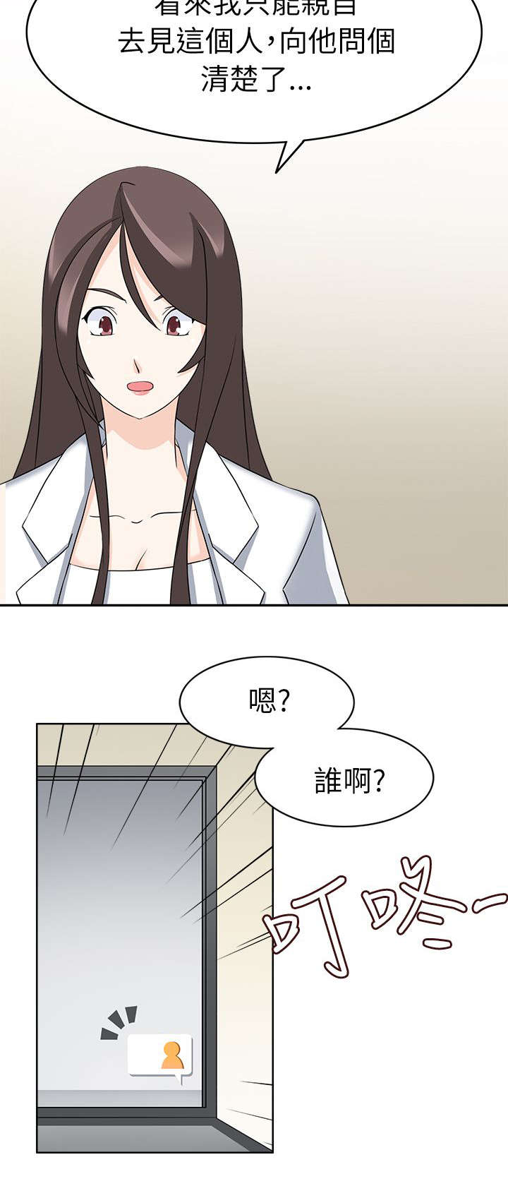 降临2上映时间漫画,第29章：最后的行动4图