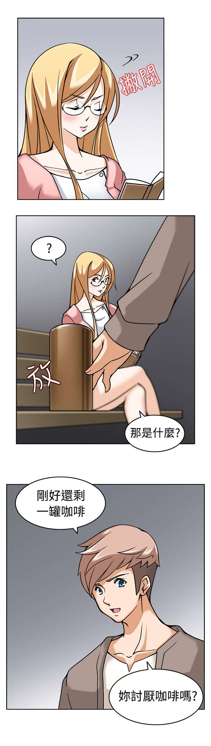 降临2018漫画,第6章：战术失败？3图