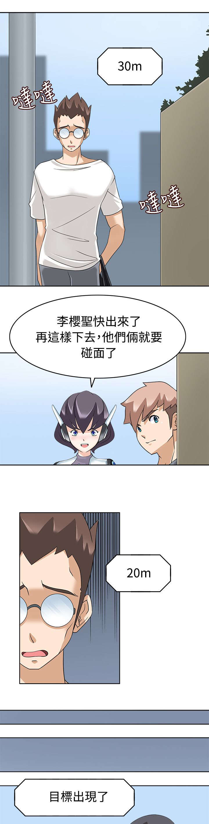 天使降临电影2018漫画,第21章：英雄救美1图