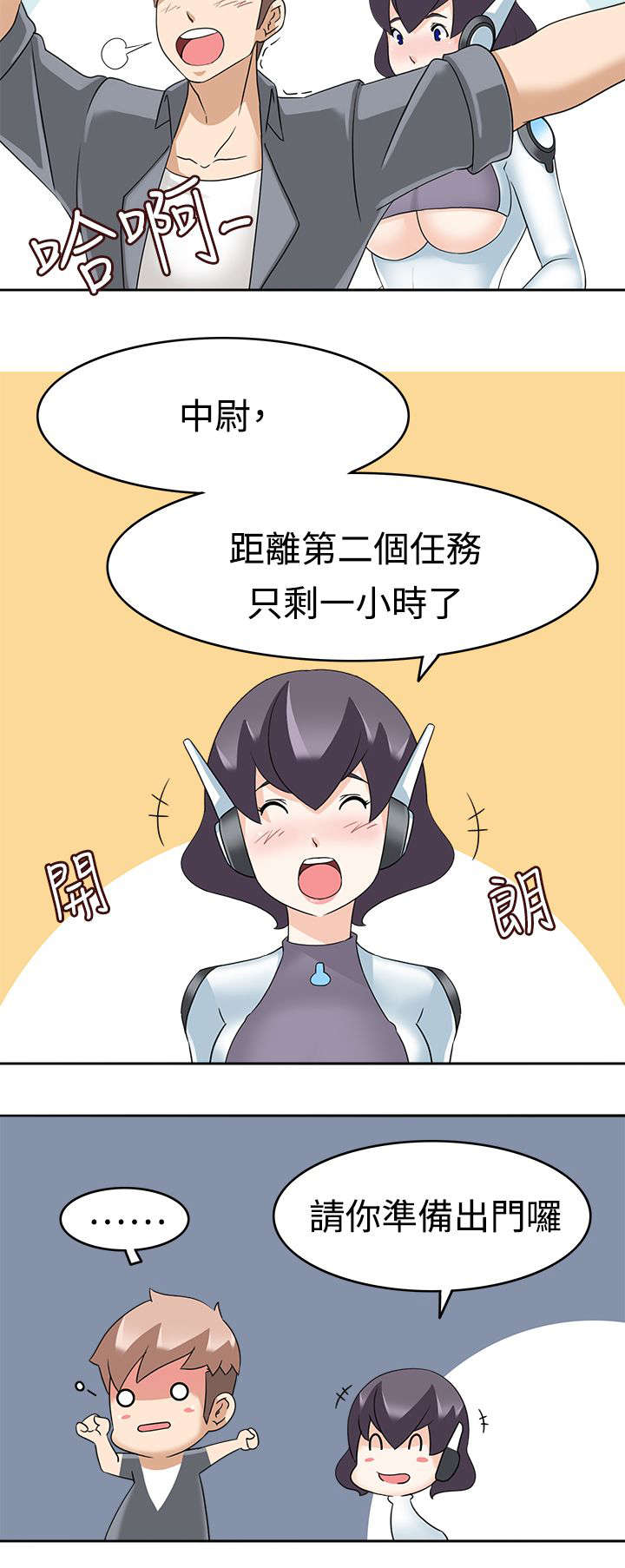 降临2游戏耳机口碑如何漫画,第20章：第二任务4图