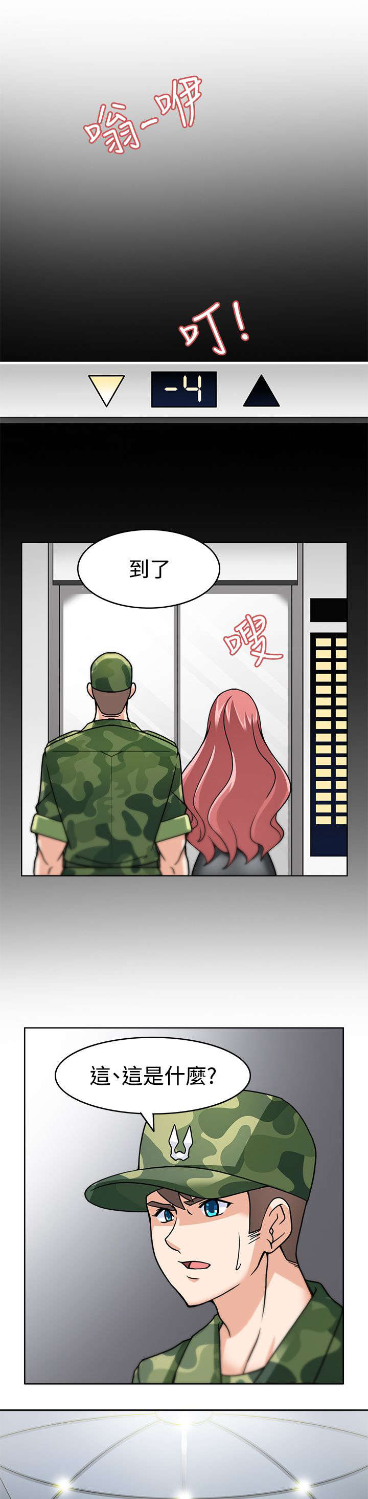 降临2018漫画,第3章：地下基地1图