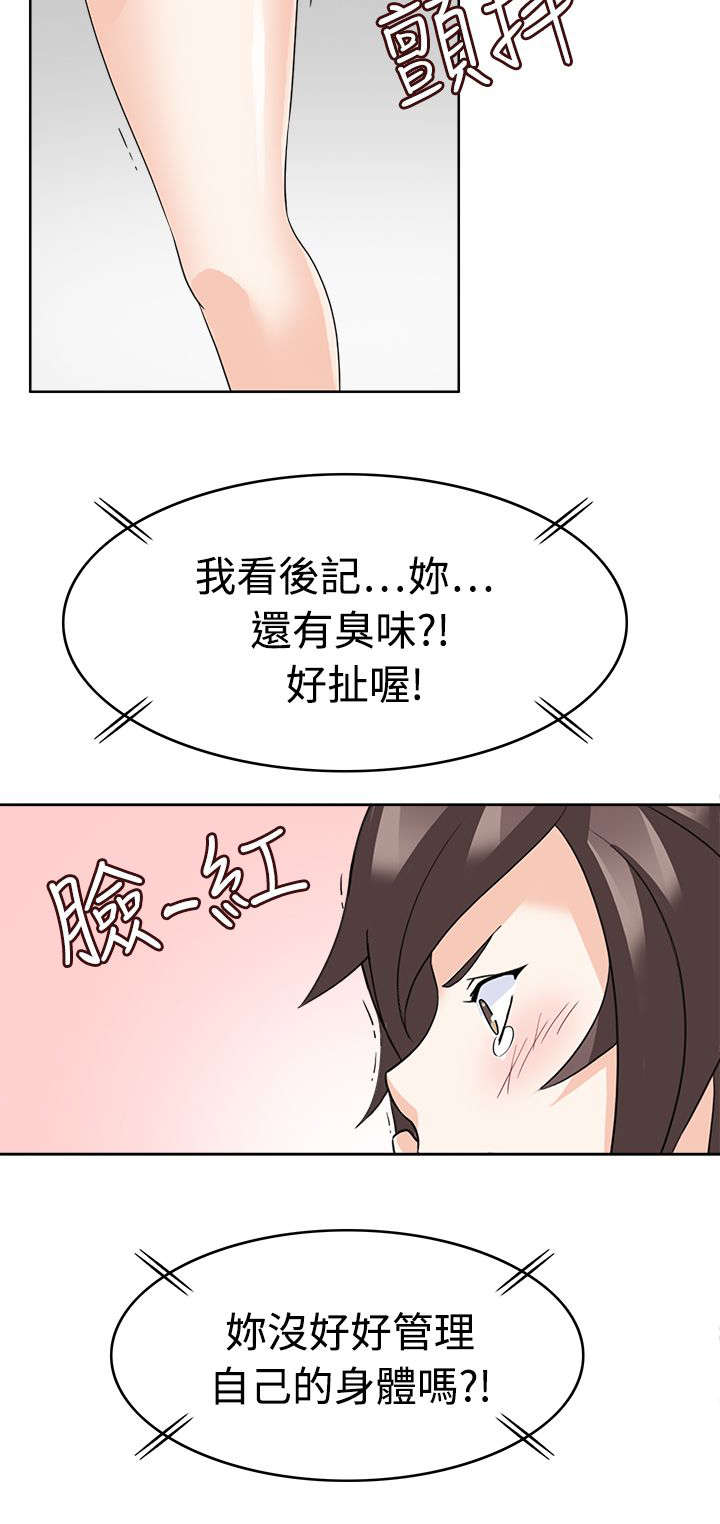 降临1997漫画,第17章：抖M？4图