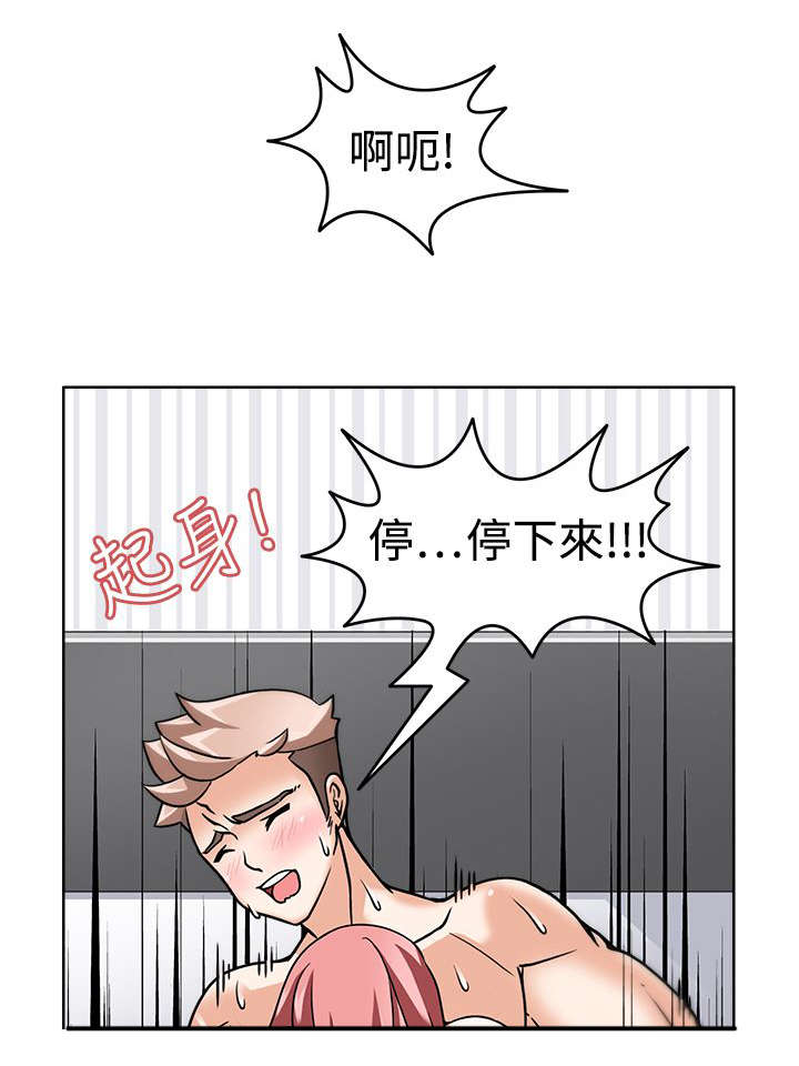 天使降临电影2018漫画,第4章：忍不住了1图