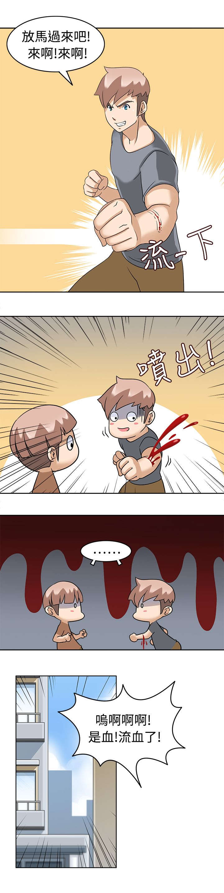 奥特曼正义降临兑换号码2018漫画,第22章：解围4图