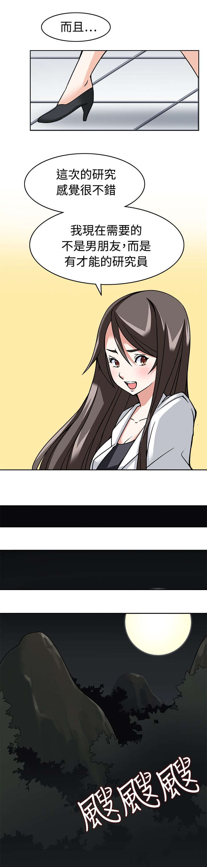 降临2 rgb漫画,第11章：准备就绪2图