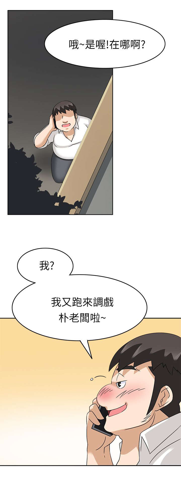 降临2018漫画,第26章：紧急出手1图
