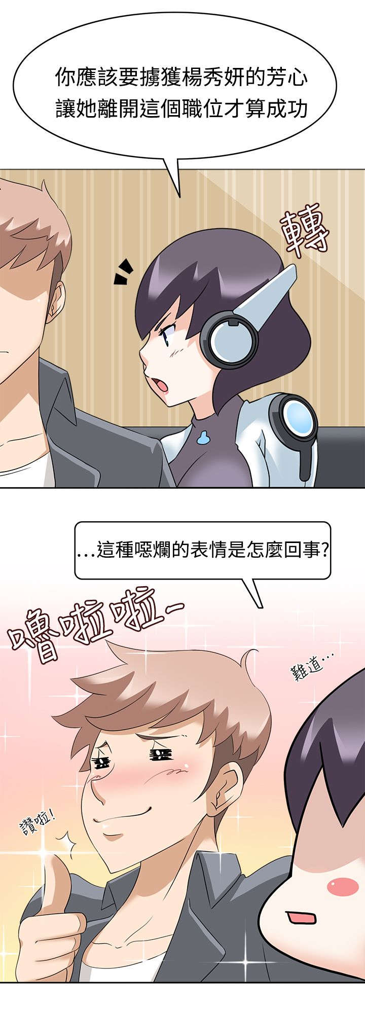 奥特曼正义降临兑换号码2018漫画,第16章：出错5图