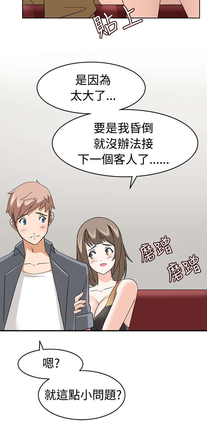 降临电影解析漫画,第13章：受不了了3图