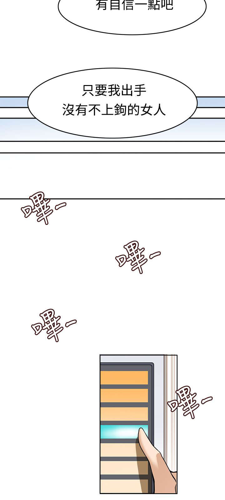 杜兰特死神降临2018总决赛g3漫画,第8章：最后的训练5图