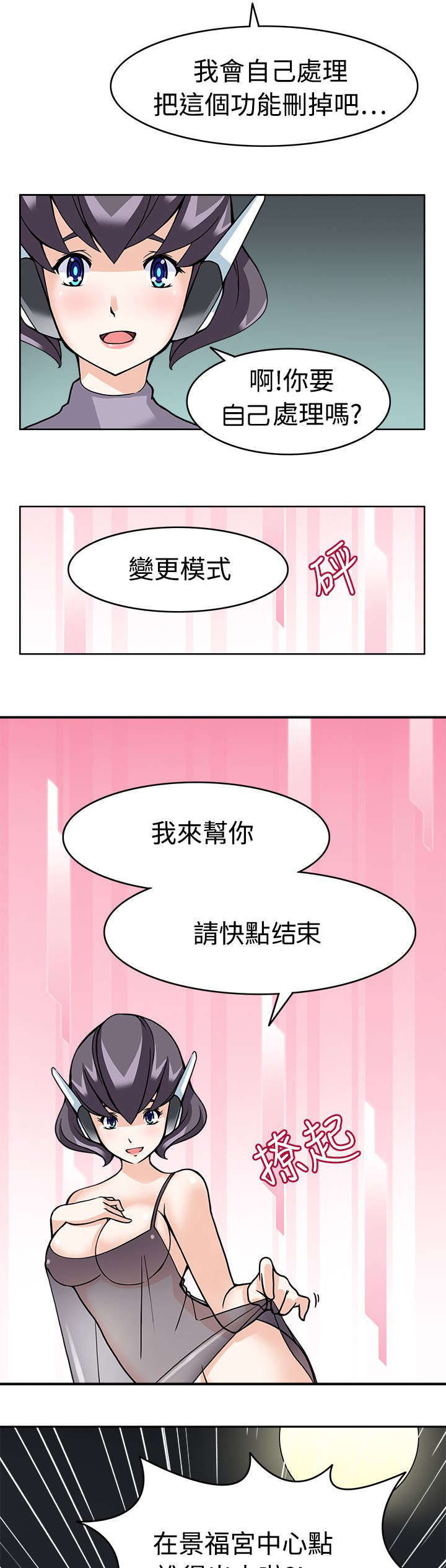 降临2 rog漫画,第10章：穿越成功5图
