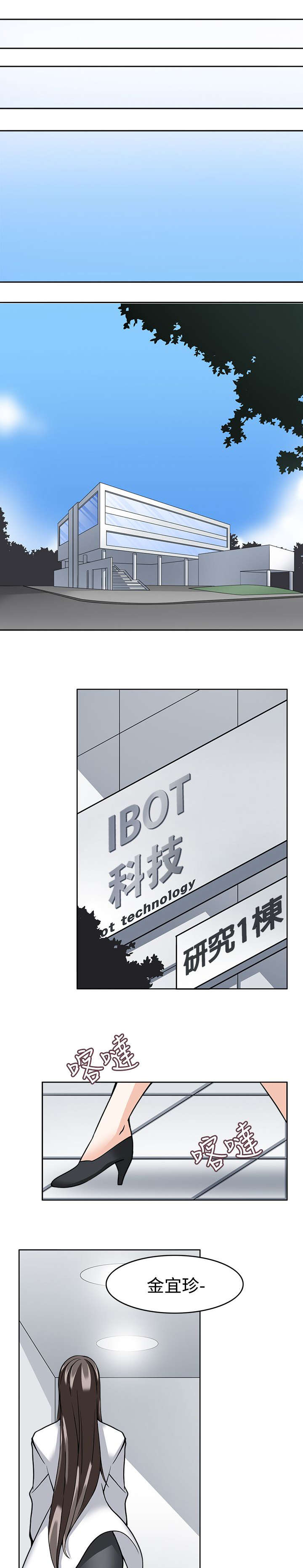 降临2018漫画,第11章：准备就绪1图