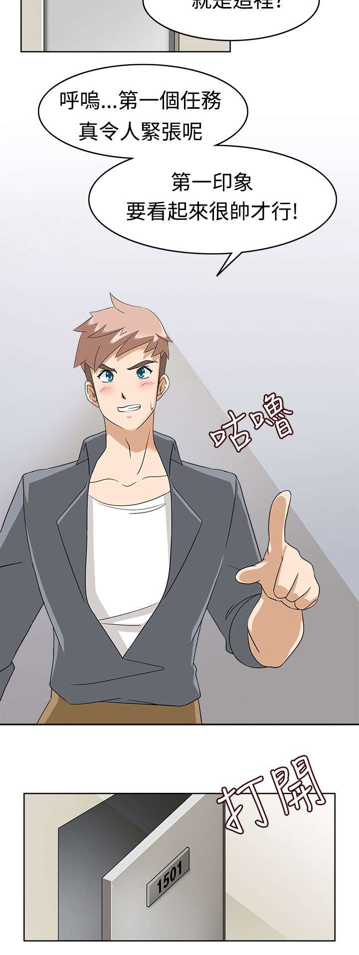 降临2018漫画,第16章：出错5图