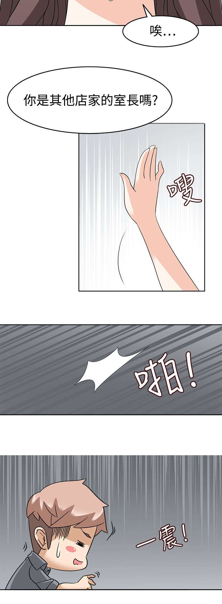 天使降临电影2018漫画,第16章：出错4图