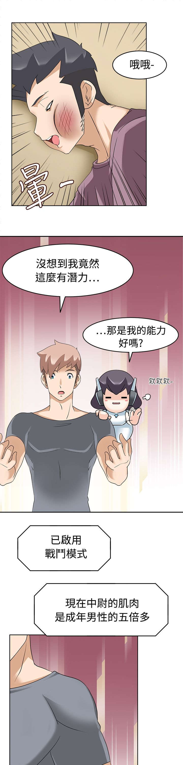 奥特曼正义降临兑换号码2018漫画,第22章：解围2图
