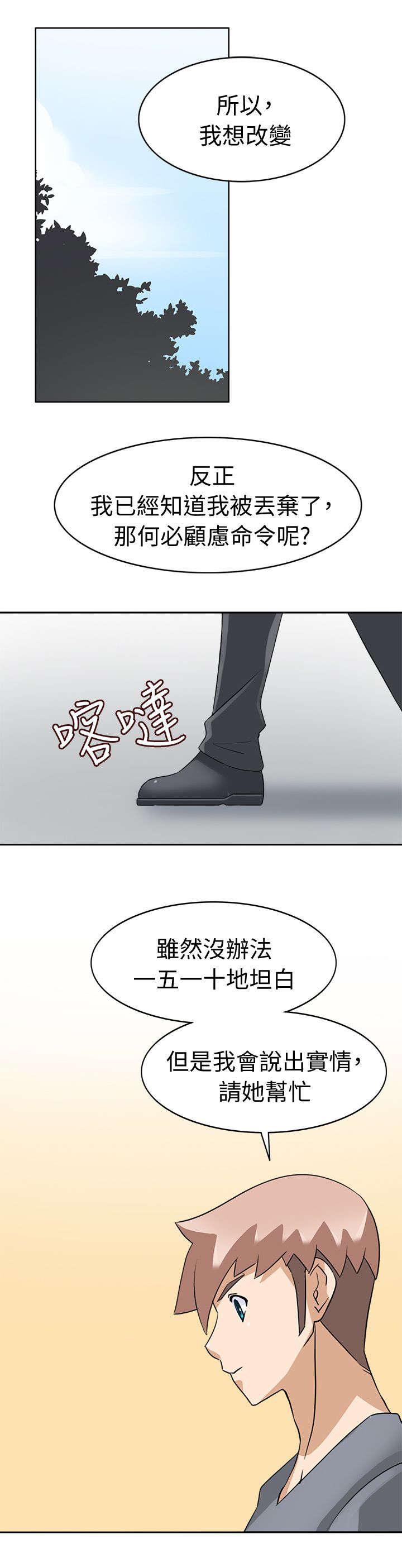 降临2020漫画,第30章：开始吧5图