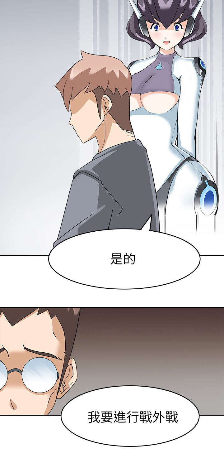 降临2018漫画,第23章：堕落计划3图