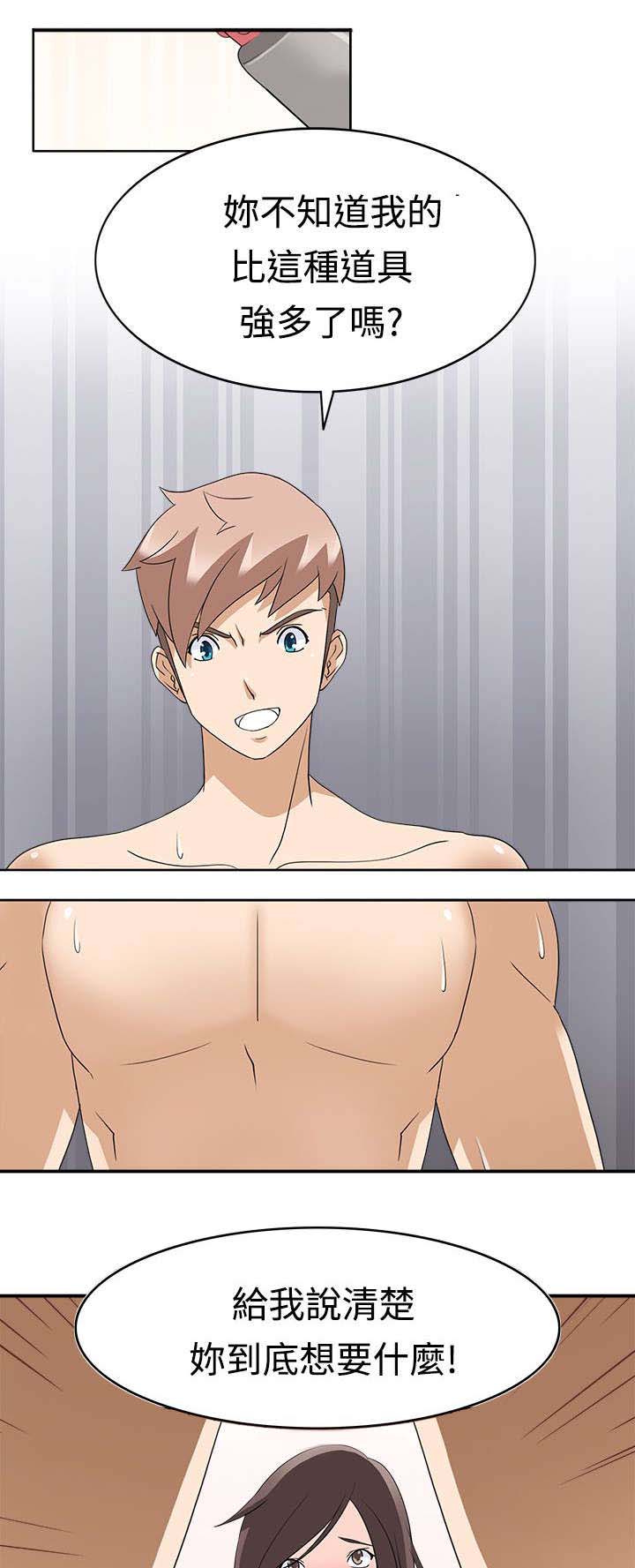 降临2017漫画,第19章：坏掉5图