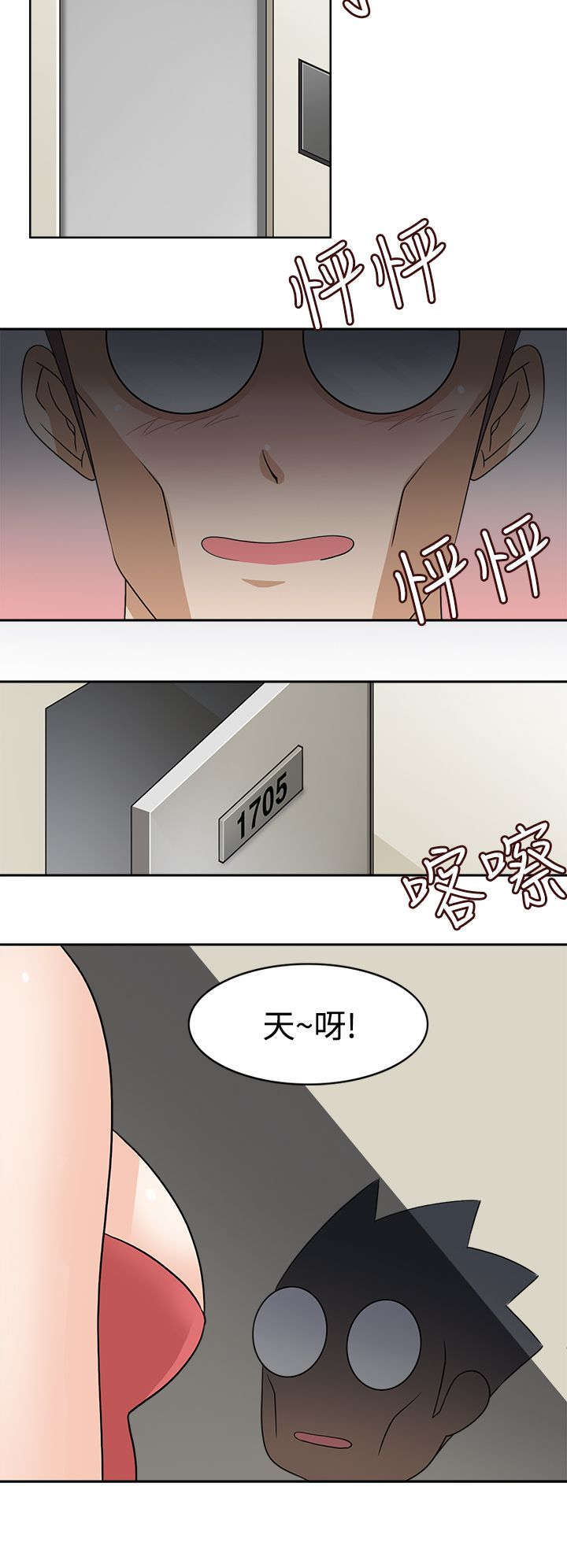 降临2018漫画,第20章：第二任务4图