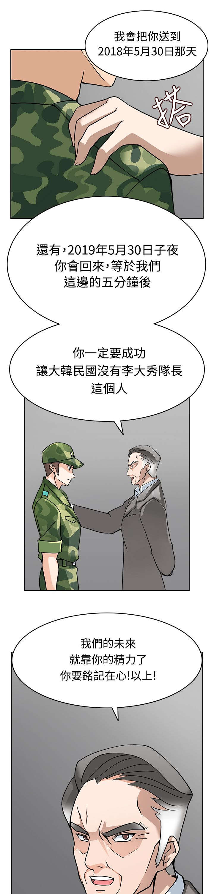 降临2018漫画,第9章：启动时光机器3图