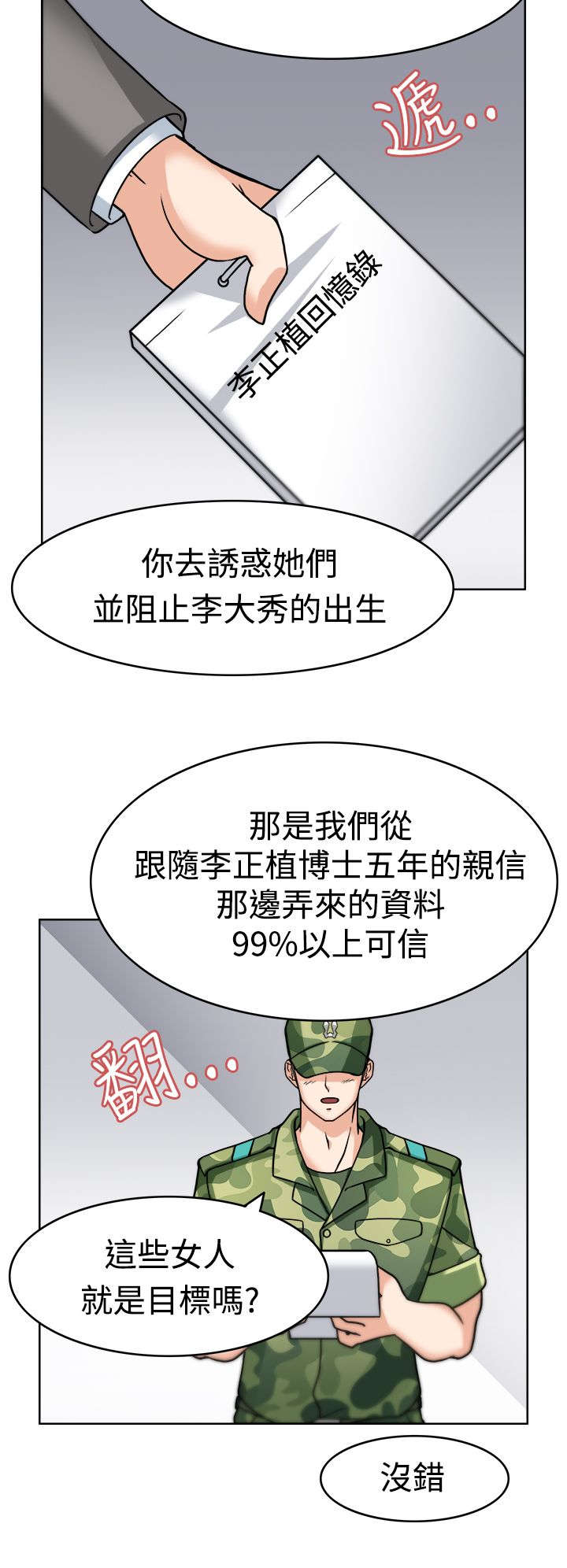降临2018漫画,第2章：成功的手术5图