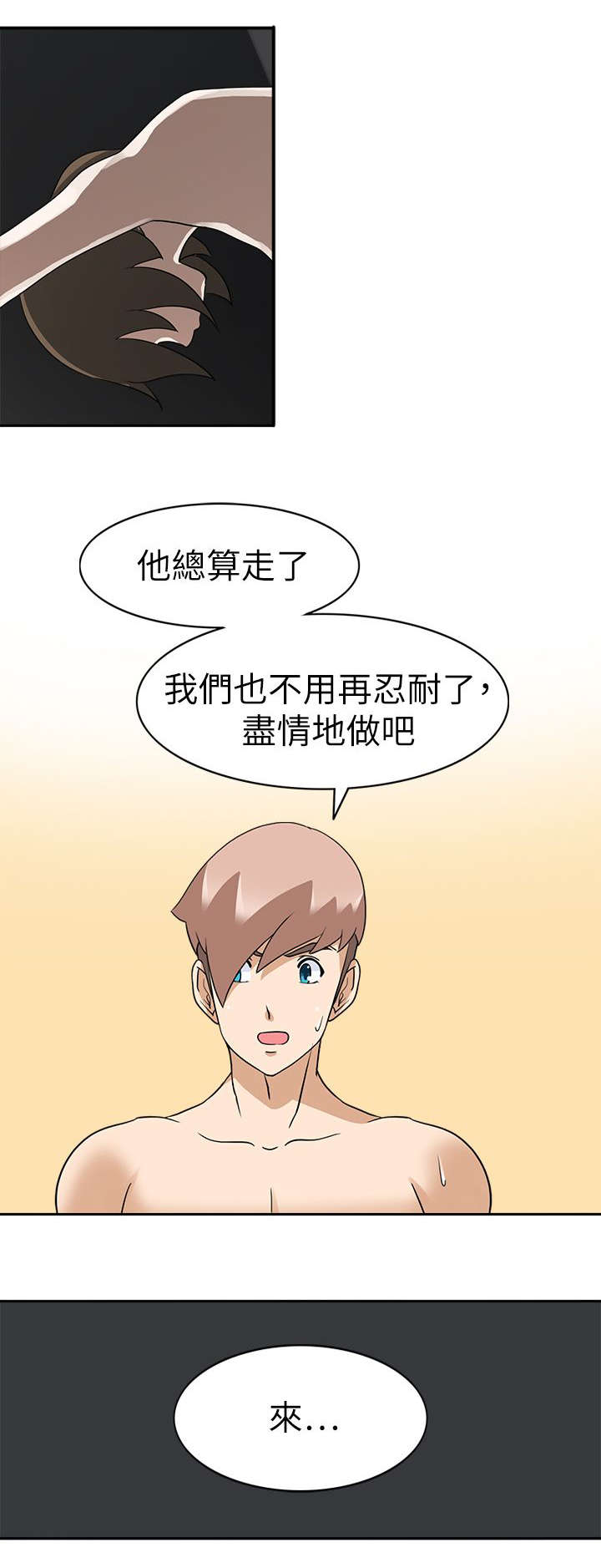 降临2017漫画,第27章：成功3图