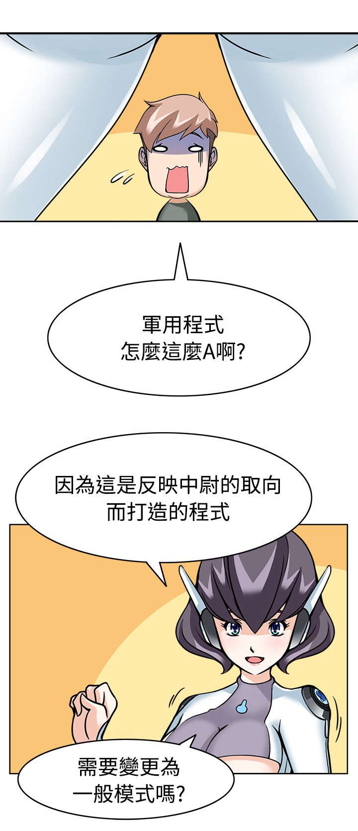 降临2 rog漫画,第10章：穿越成功2图