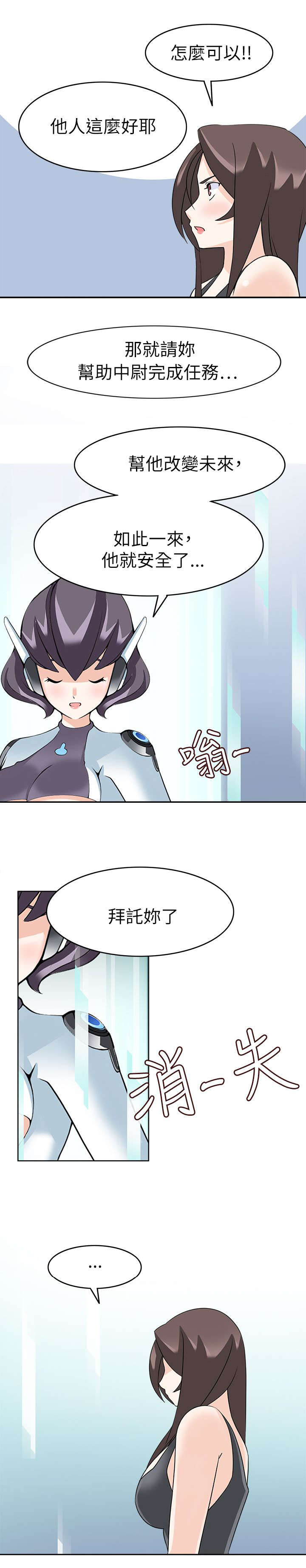 降临2rgb漫画,第33章：告知2图