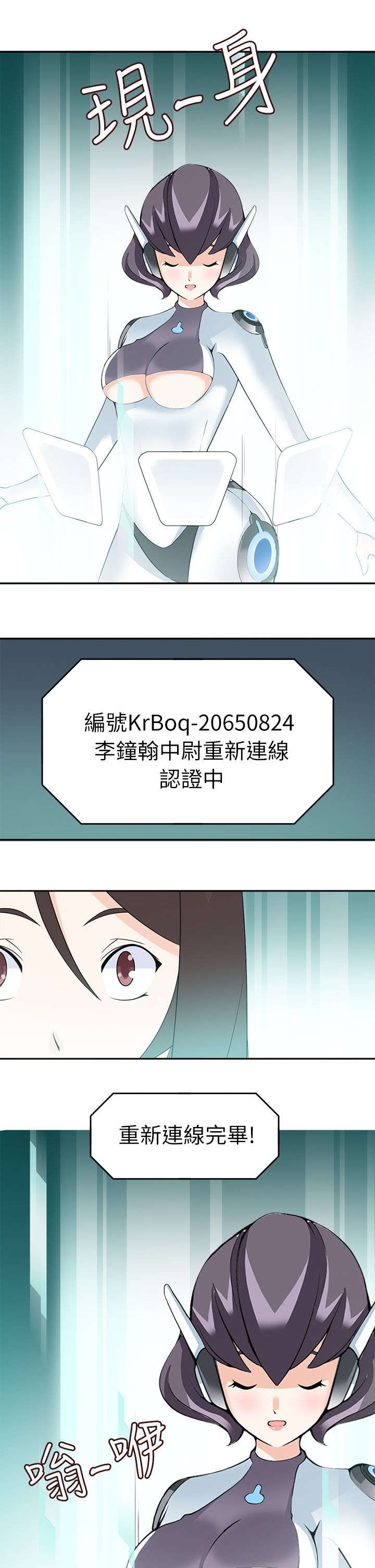 降临2018漫画,第33章：告知4图