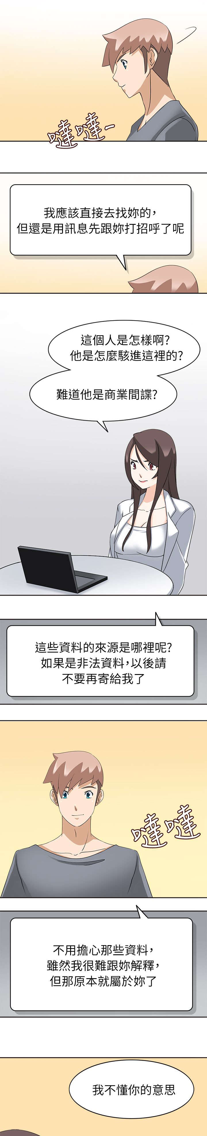 降临2018漫画,第30章：开始吧1图