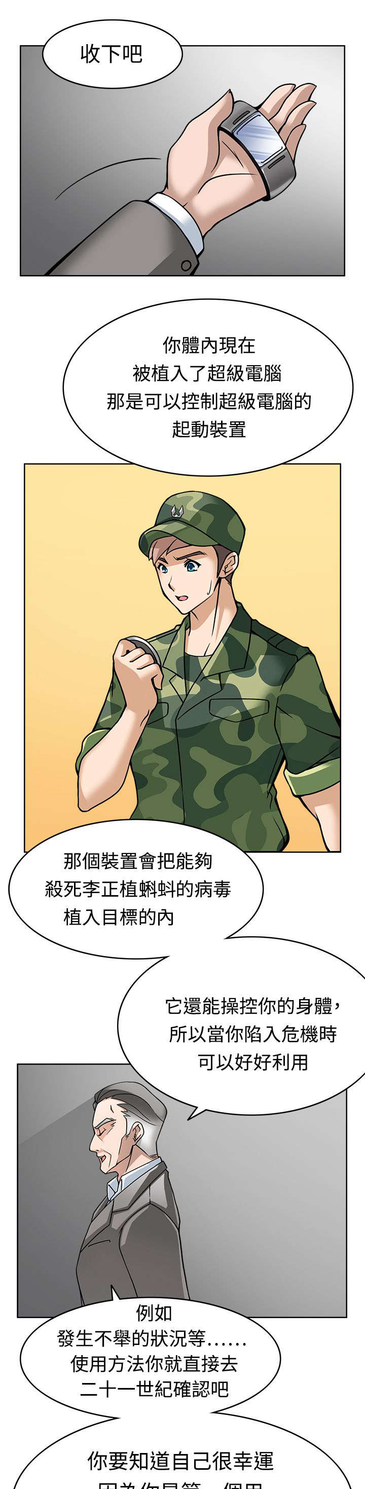 降临2018漫画,第9章：启动时光机器1图