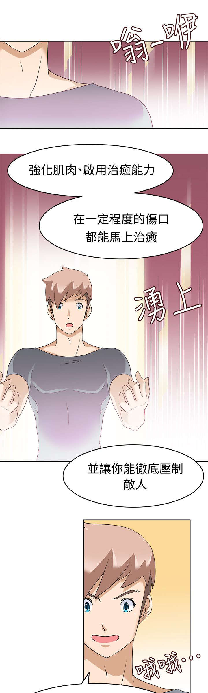 降临2017漫画,第21章：英雄救美2图