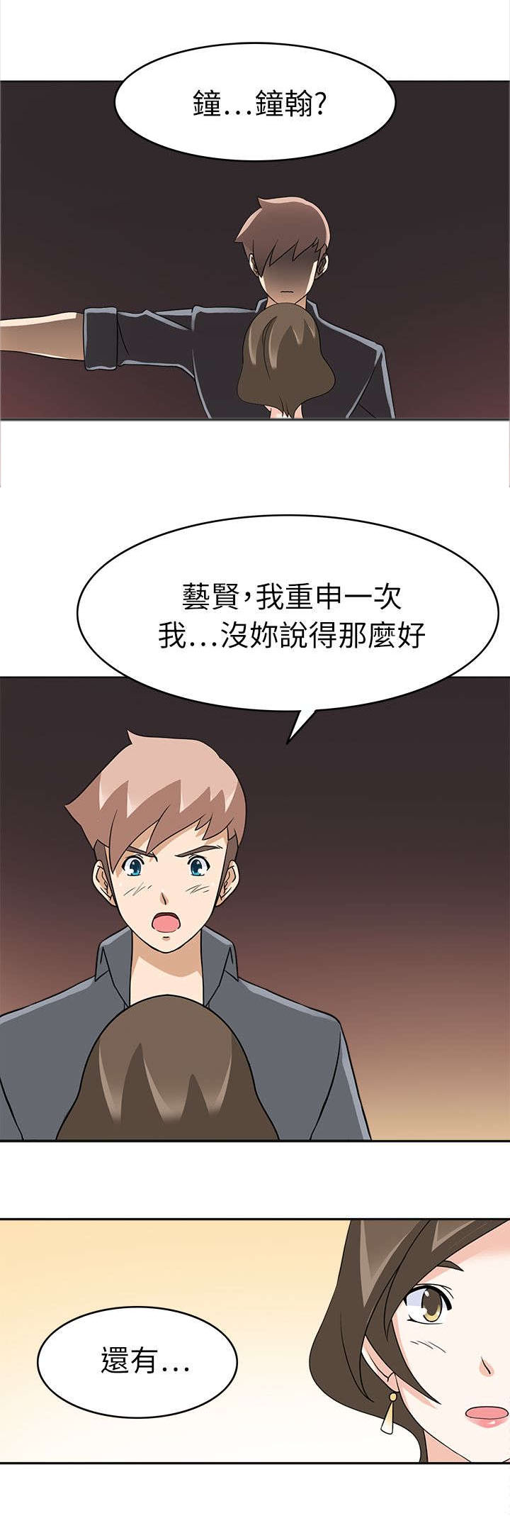 降临影片漫画,第26章：紧急出手1图