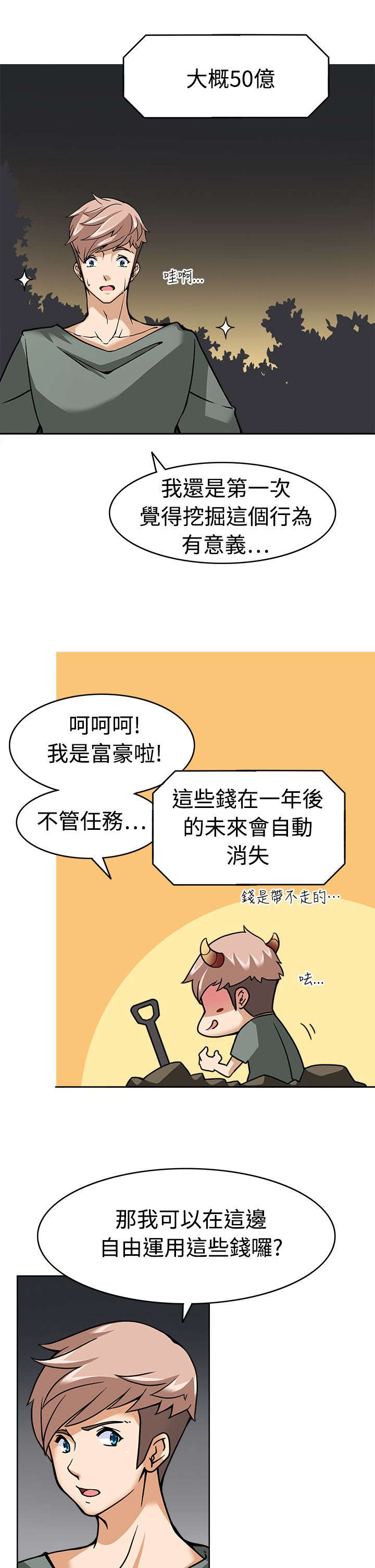 降临2 rgb漫画,第11章：准备就绪4图