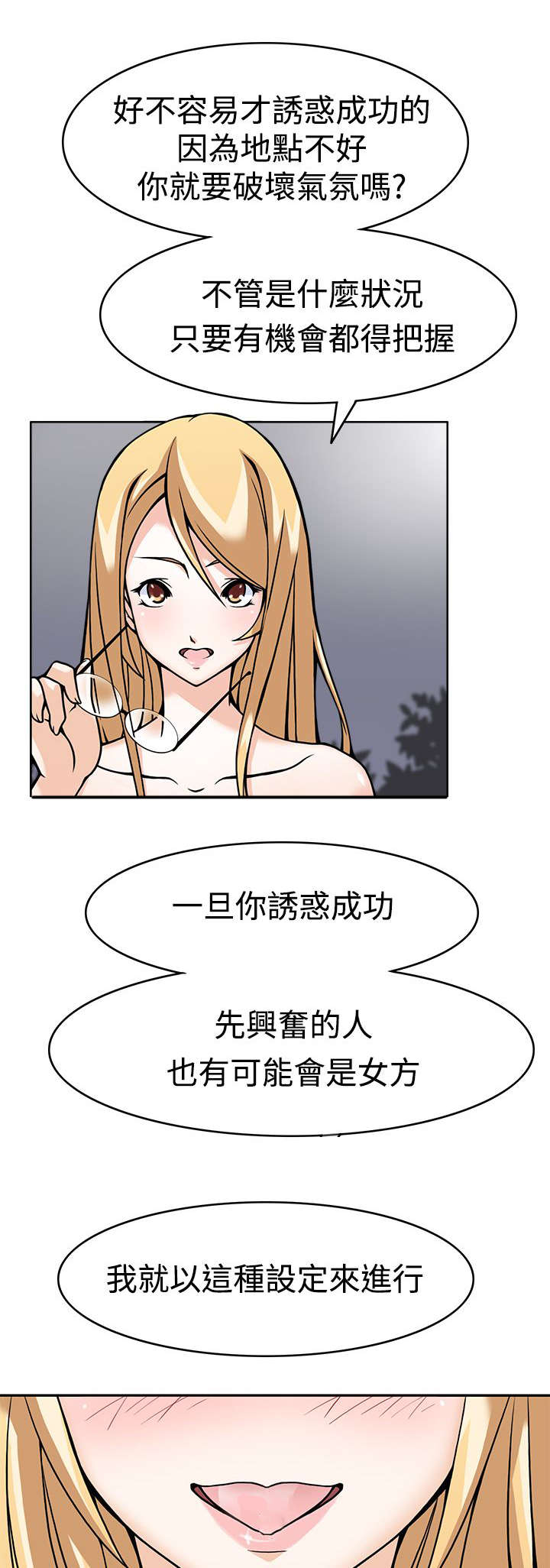 降临2018漫画,第7章：战术成功3图