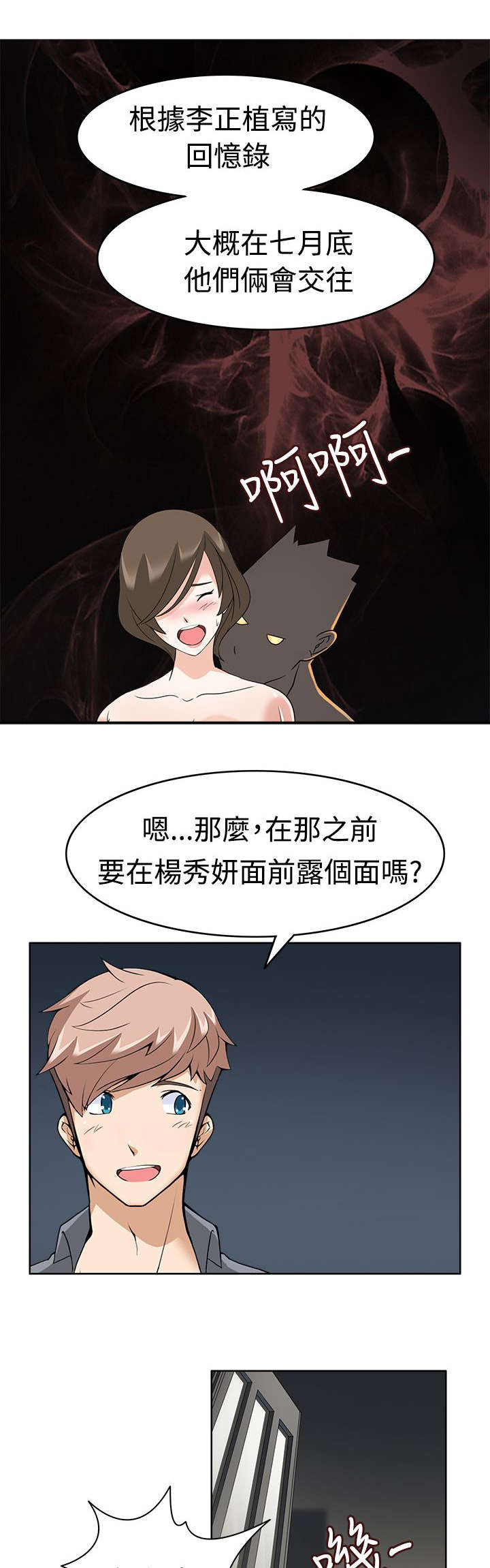 2018印尼电影黑暗降临在线漫画,第15章：优先目标2图