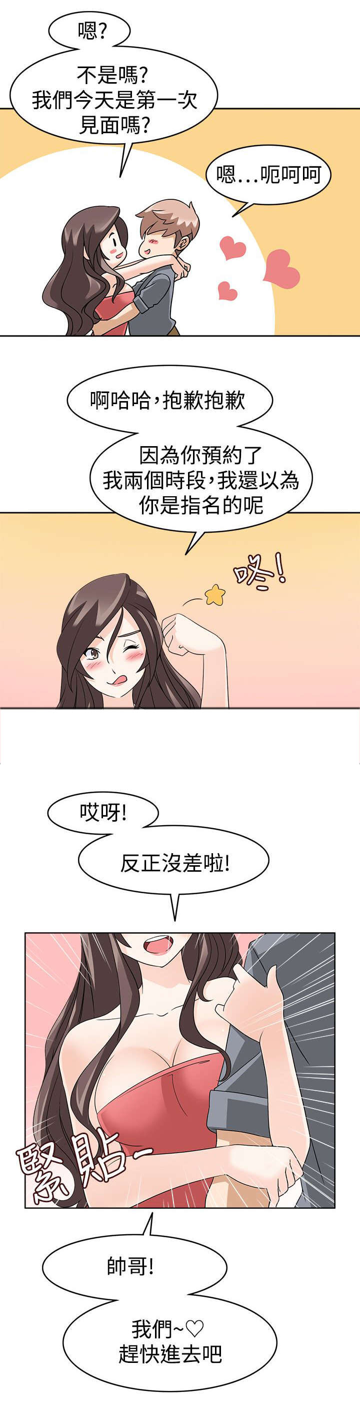 奥特曼正义降临兑换号码2018漫画,第16章：出错2图