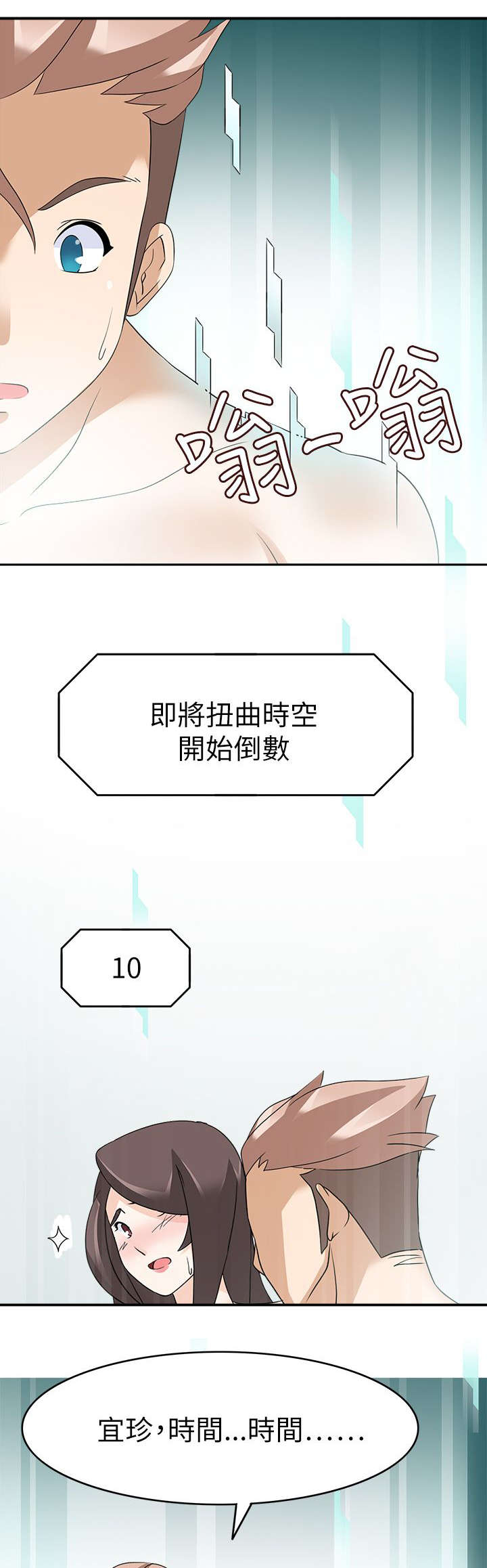 降临2018漫画,第35章：我回来了（完）3图